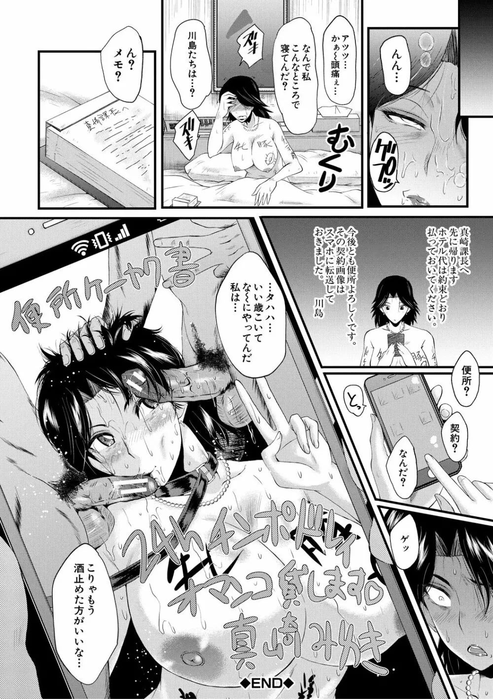 洗脳嬉姦 Page.194