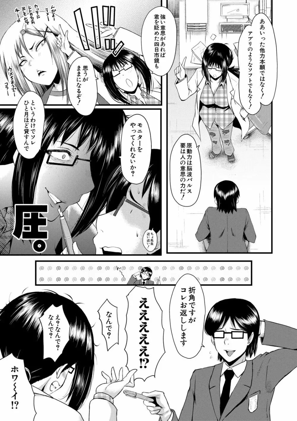 洗脳嬉姦 Page.21