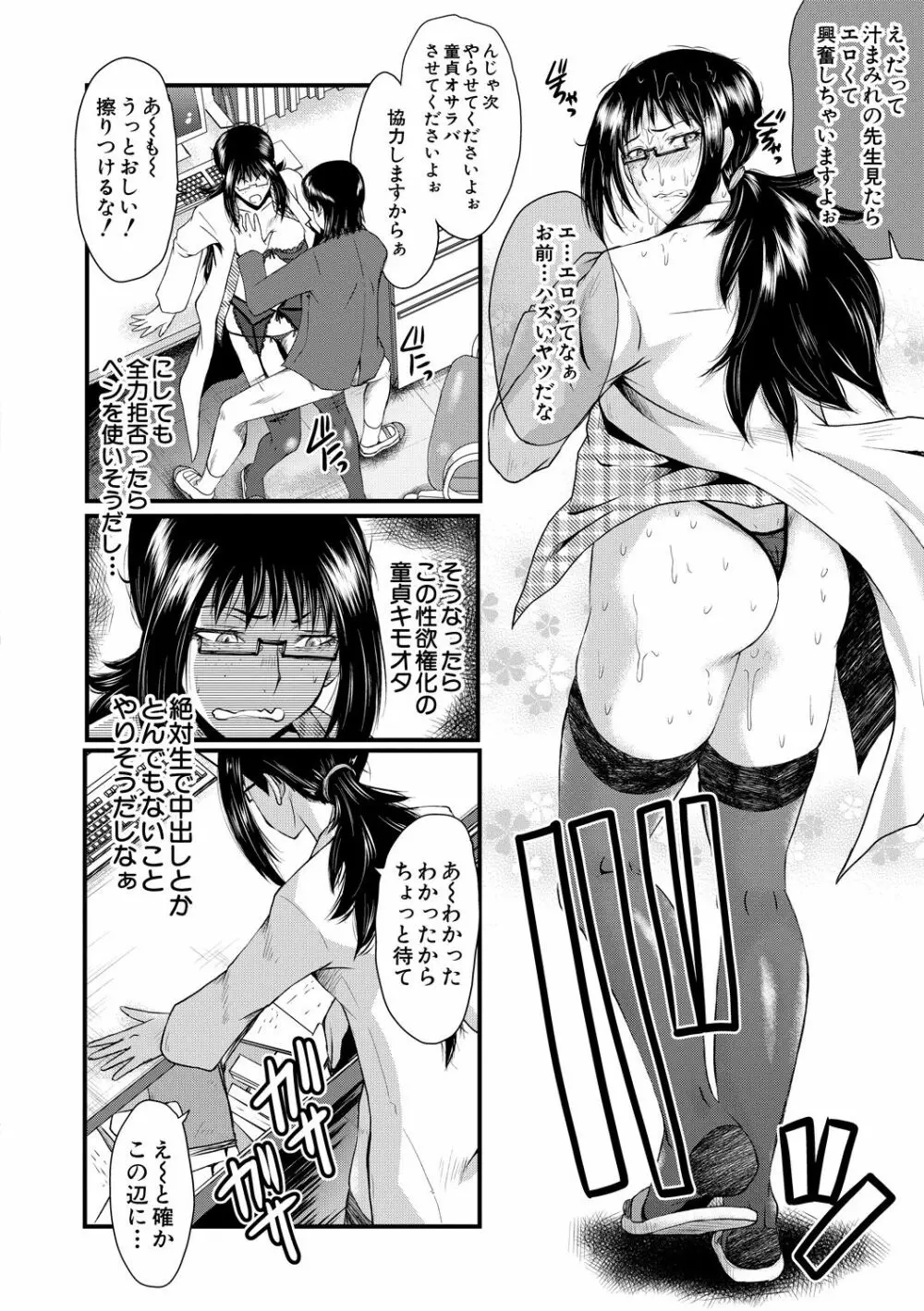 洗脳嬉姦 Page.32