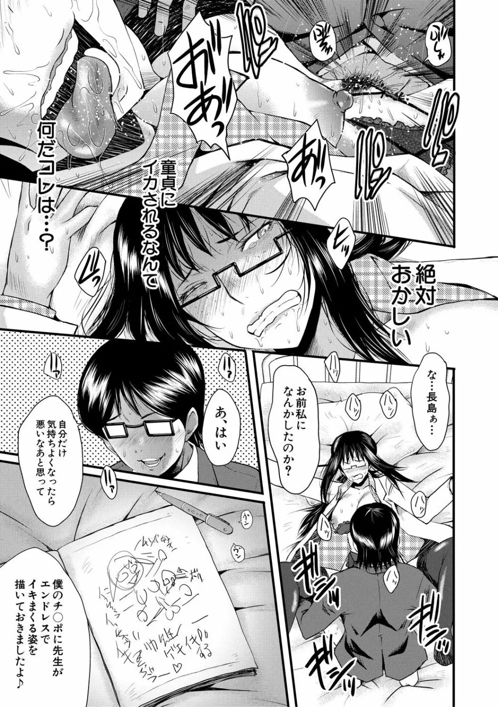 洗脳嬉姦 Page.37