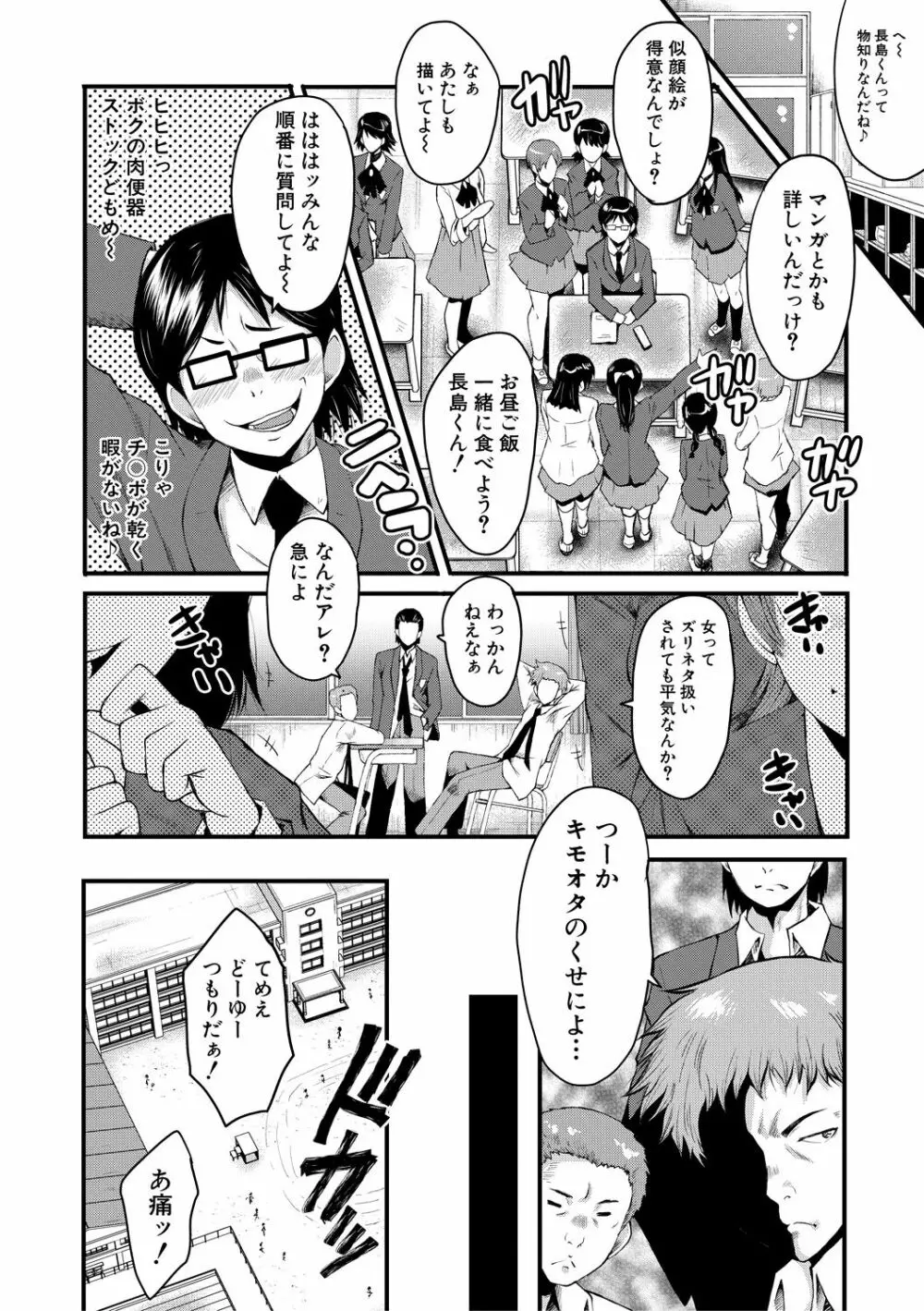 洗脳嬉姦 Page.52