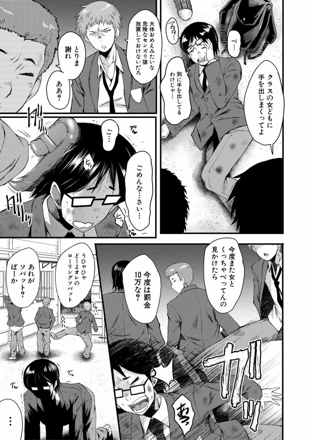 洗脳嬉姦 Page.53