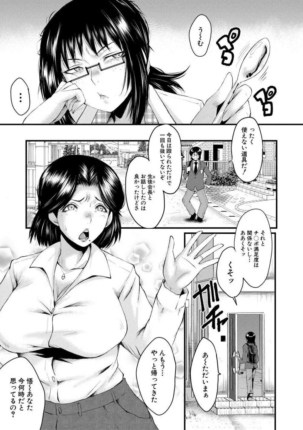 洗脳嬉姦 Page.59