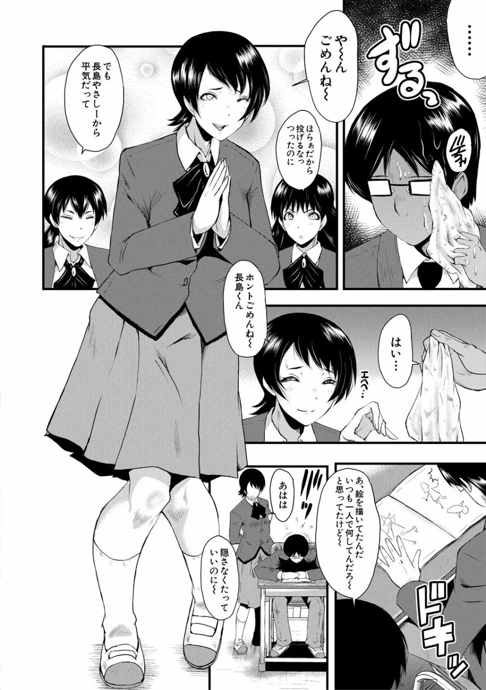 洗脳嬉姦 Page.6