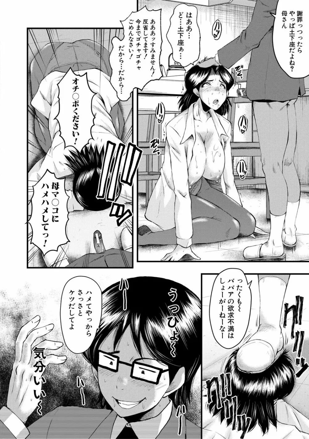 洗脳嬉姦 Page.64