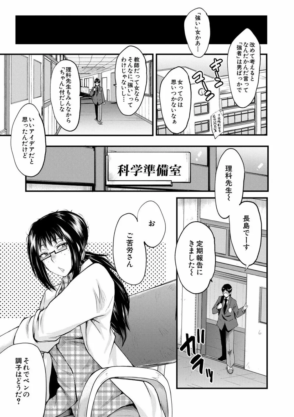 洗脳嬉姦 Page.71