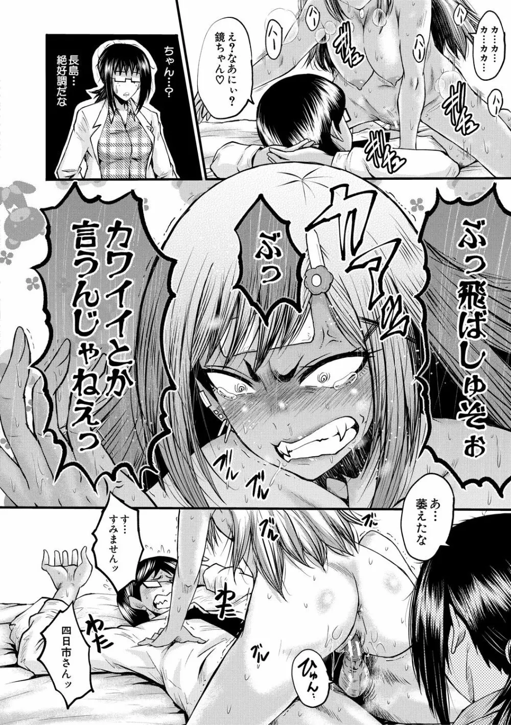 洗脳嬉姦 Page.90