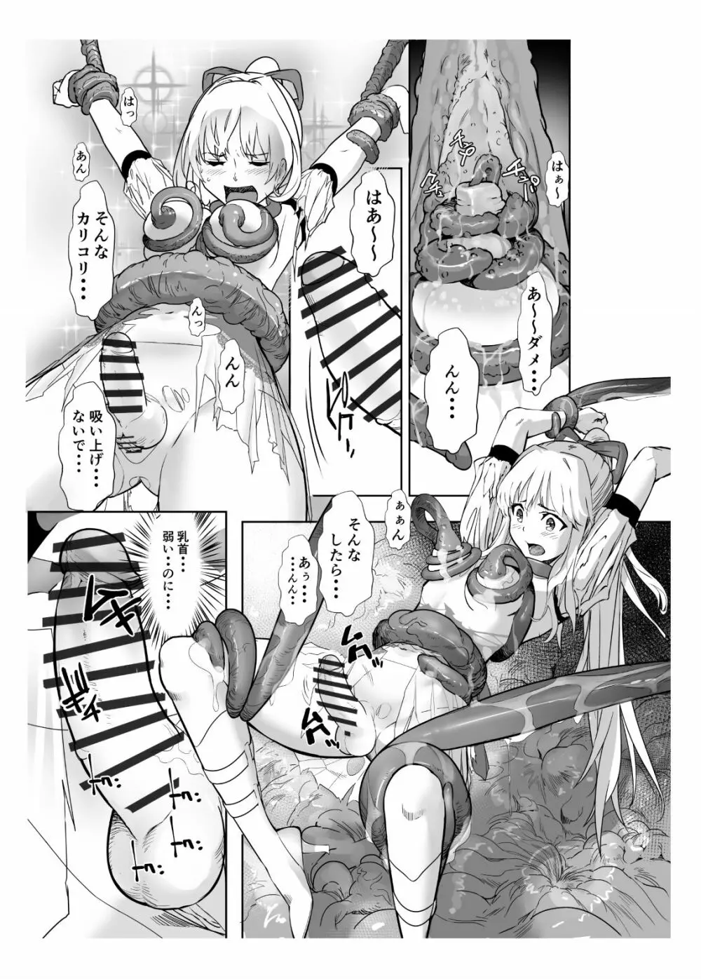 聖軍の民 フリージア➁ ～堕落～ Page.15