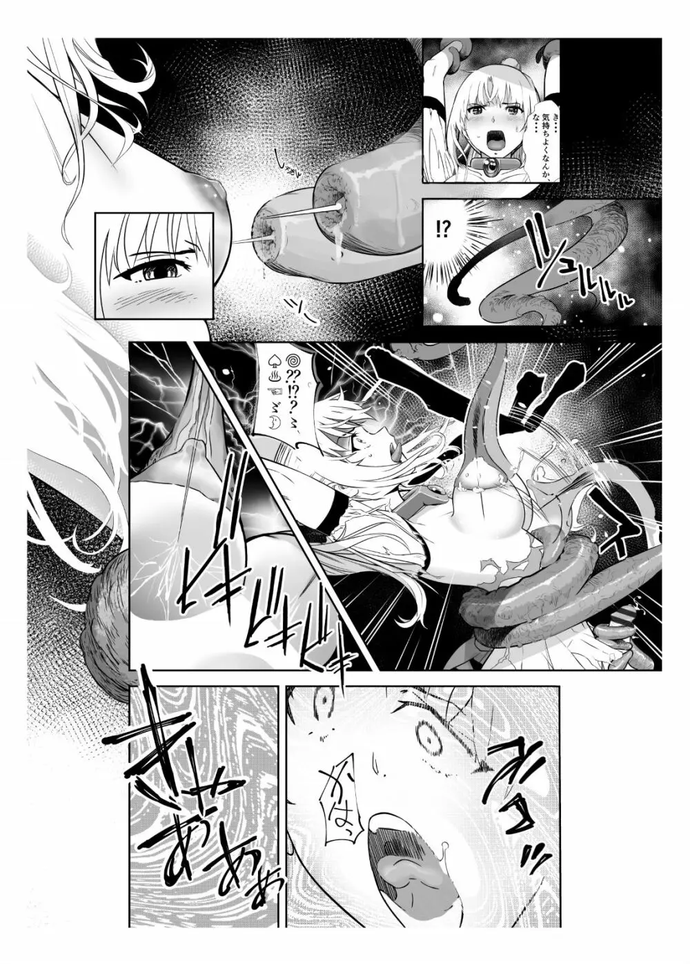 聖軍の民 フリージア➁ ～堕落～ Page.20