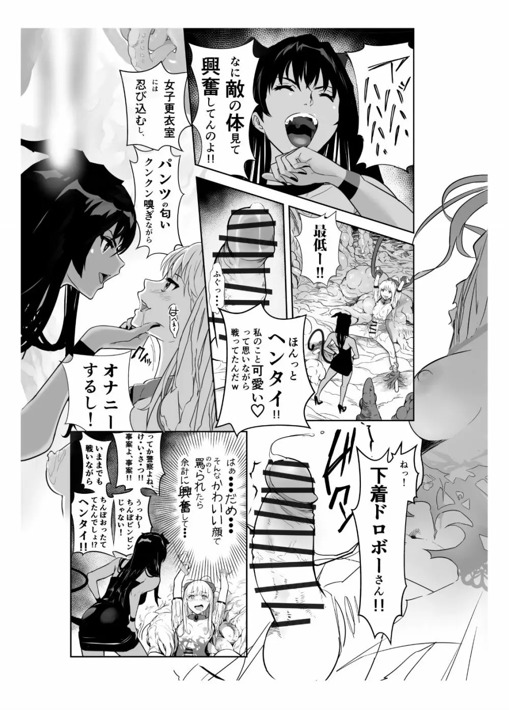 聖軍の民 フリージア➁ ～堕落～ Page.25