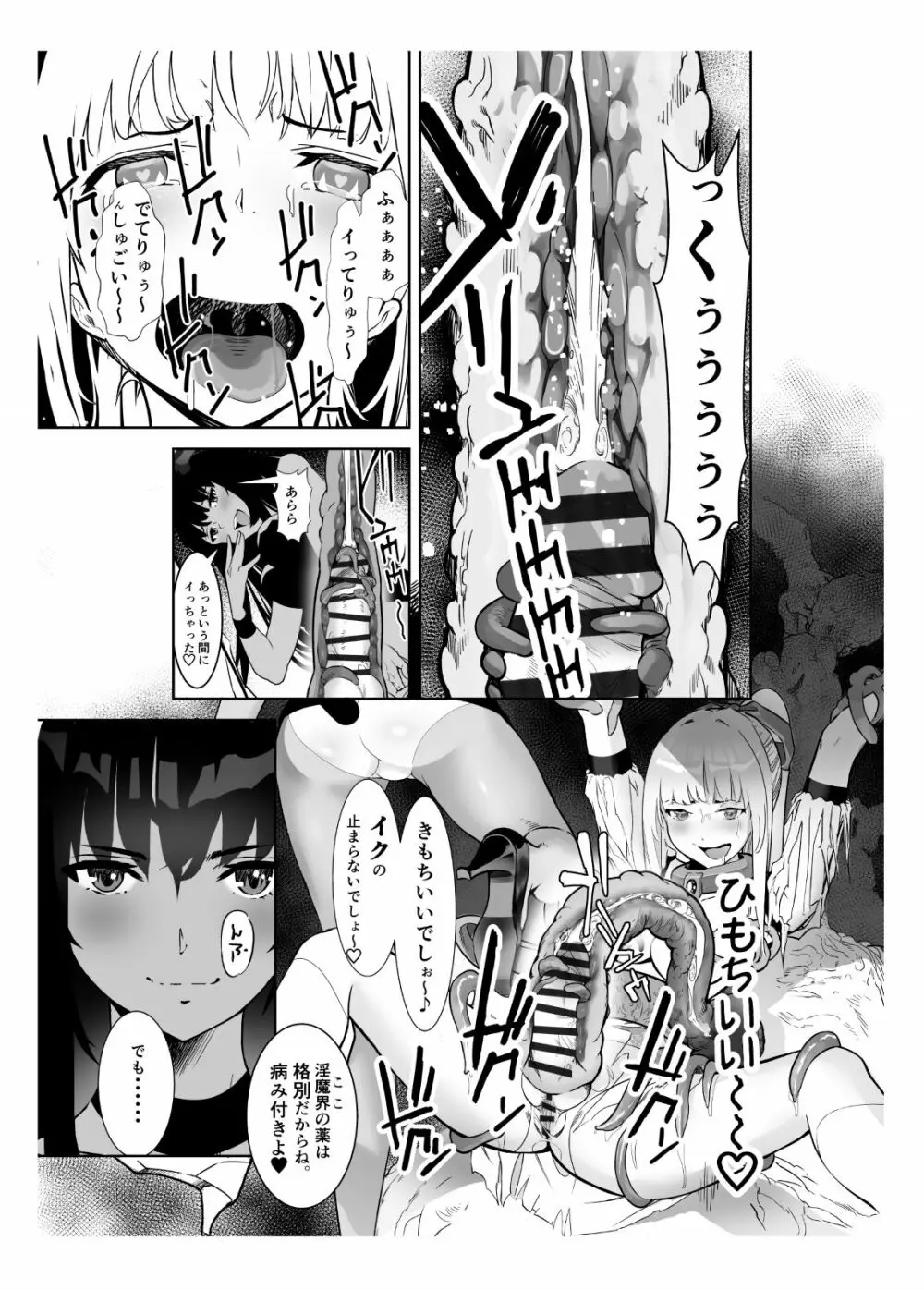 聖軍の民 フリージア➁ ～堕落～ Page.39