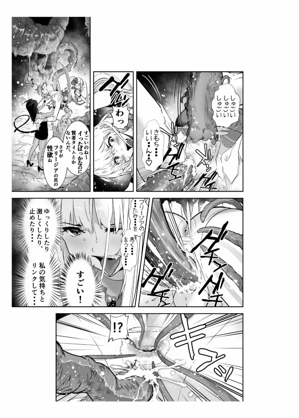 聖軍の民 フリージア➁ ～堕落～ Page.43