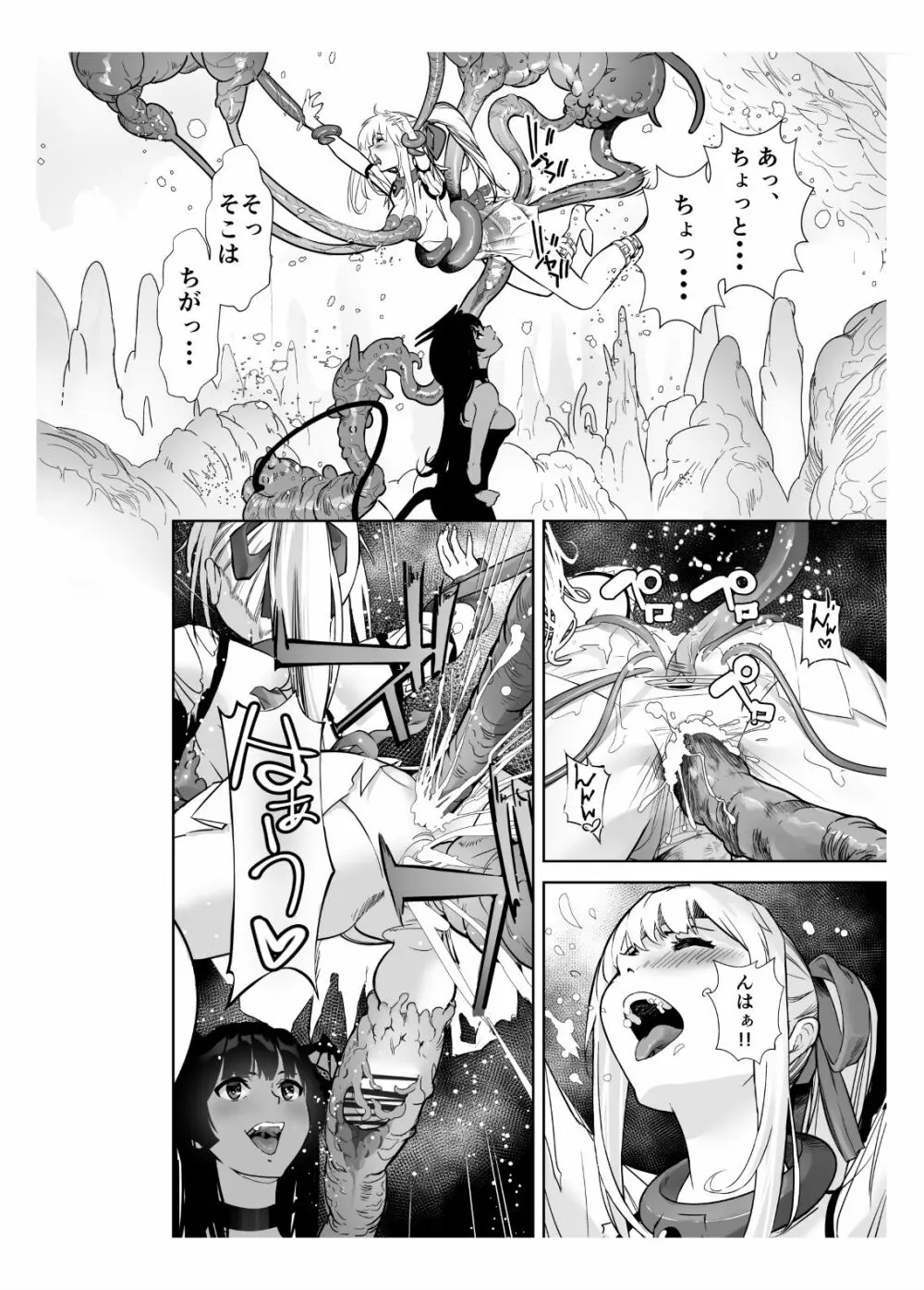 聖軍の民 フリージア➁ ～堕落～ Page.44