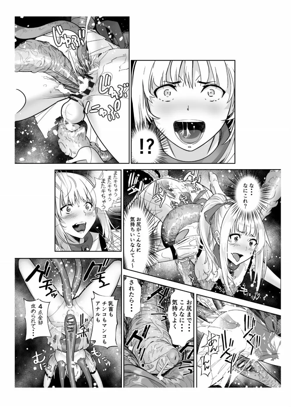 聖軍の民 フリージア➁ ～堕落～ Page.45