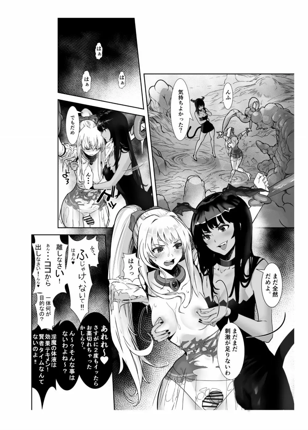 聖軍の民 フリージア➁ ～堕落～ Page.48