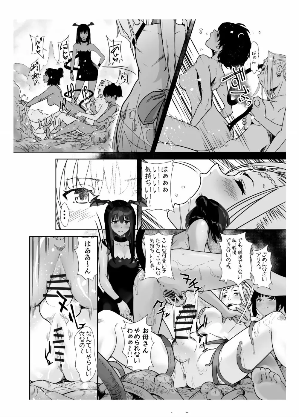 聖軍の民 フリージア➁ ～堕落～ Page.56