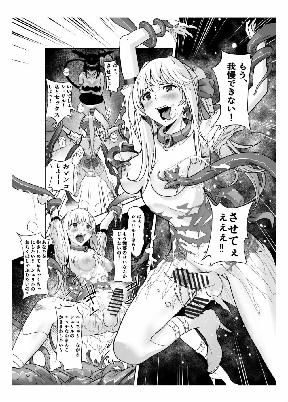 聖軍の民 フリージア➁ ～堕落～ Page.68