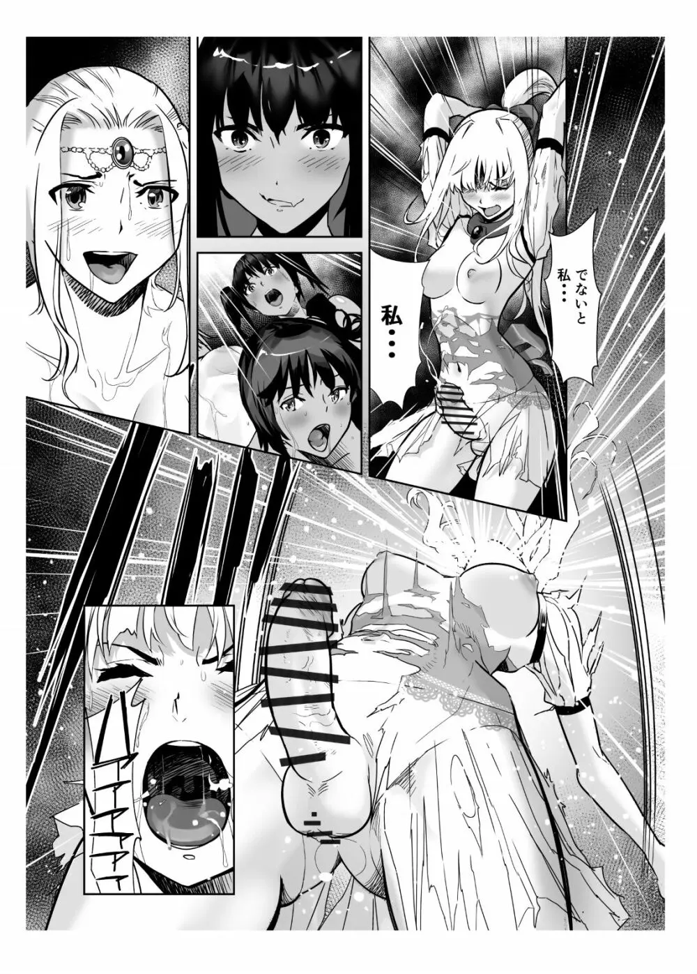 聖軍の民 フリージア➁ ～堕落～ Page.69