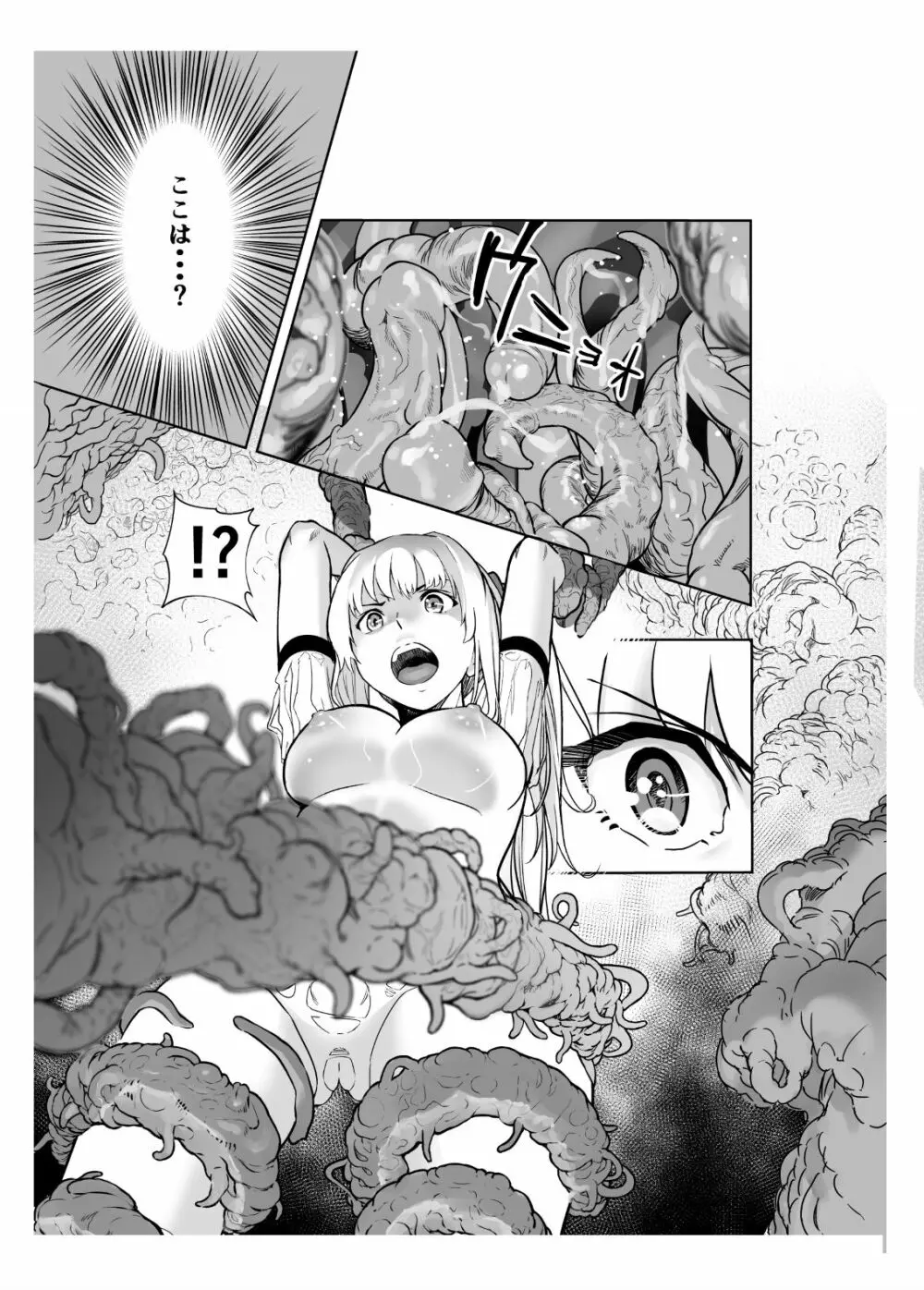 聖軍の民 フリージア➁ ～堕落～ Page.9