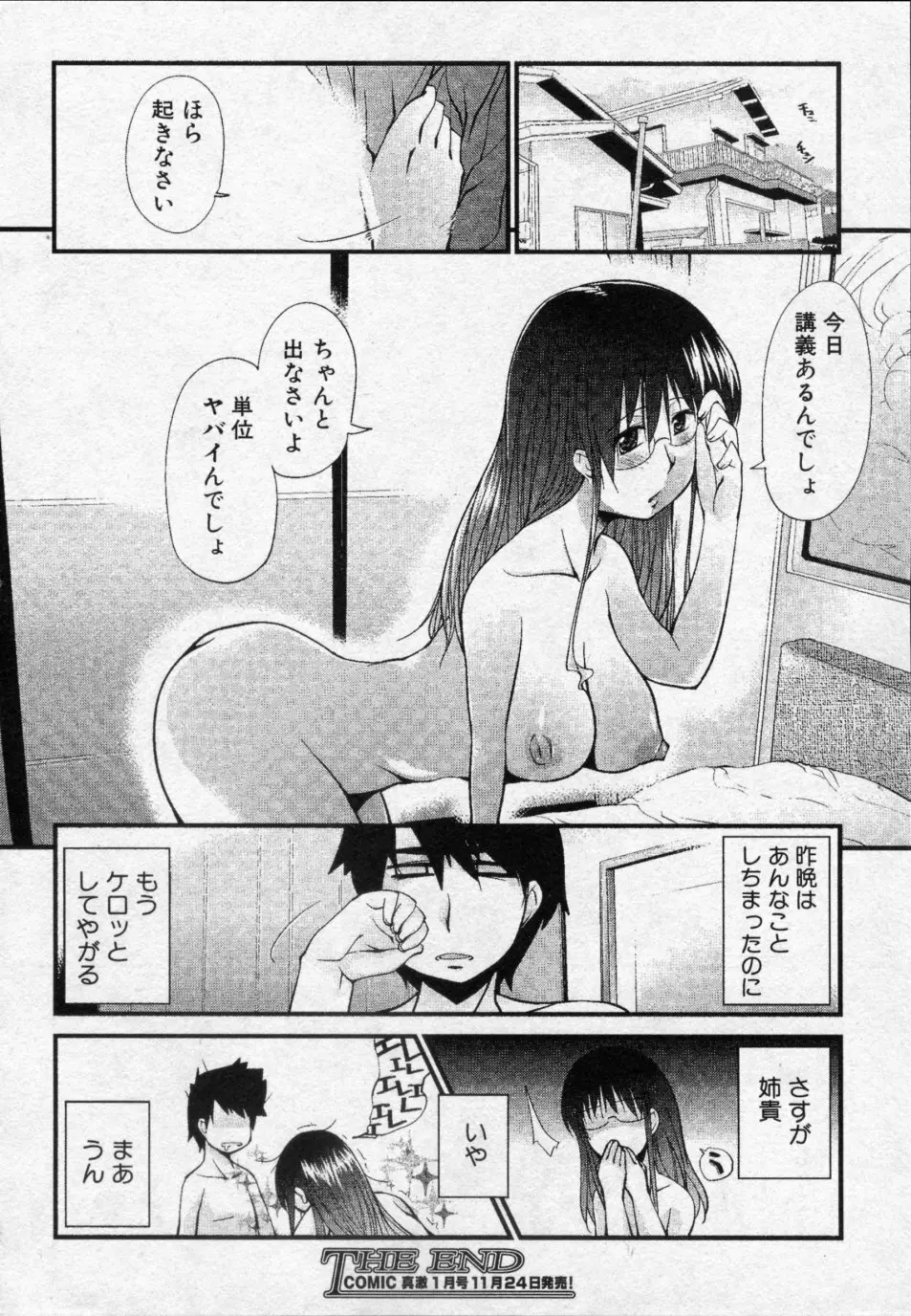 近すぎて気づかない Page.20