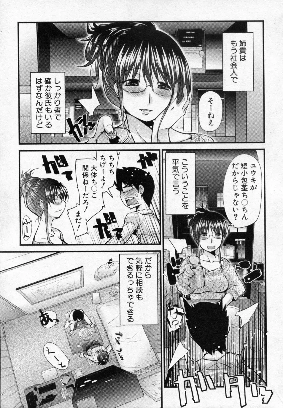 近すぎて気づかない Page.3