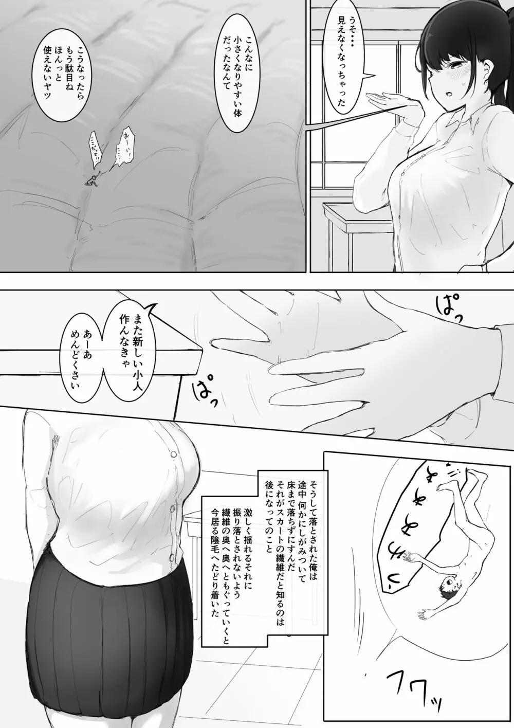 おもちゃ先生・その後 Page.3