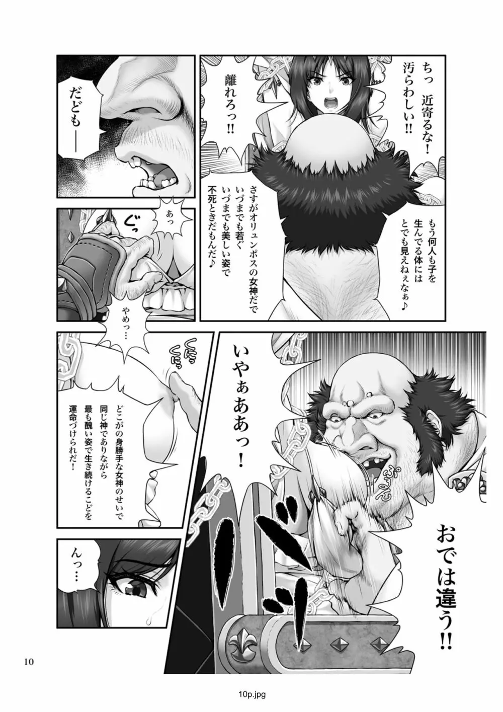 WETDREAMER～復讐の玉座～ Page.12