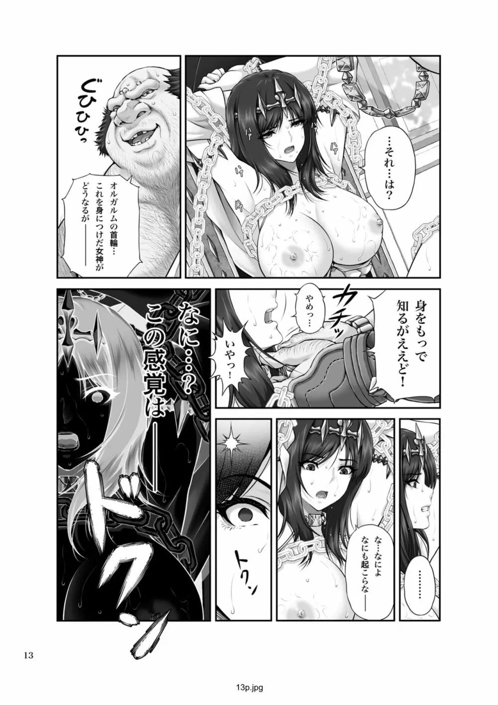 WETDREAMER～復讐の玉座～ Page.15