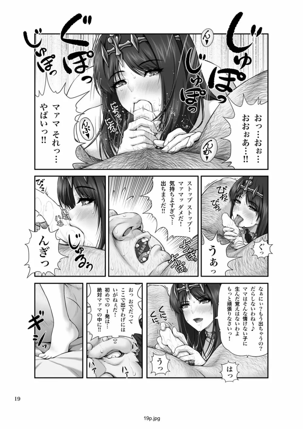 WETDREAMER～復讐の玉座～ Page.21