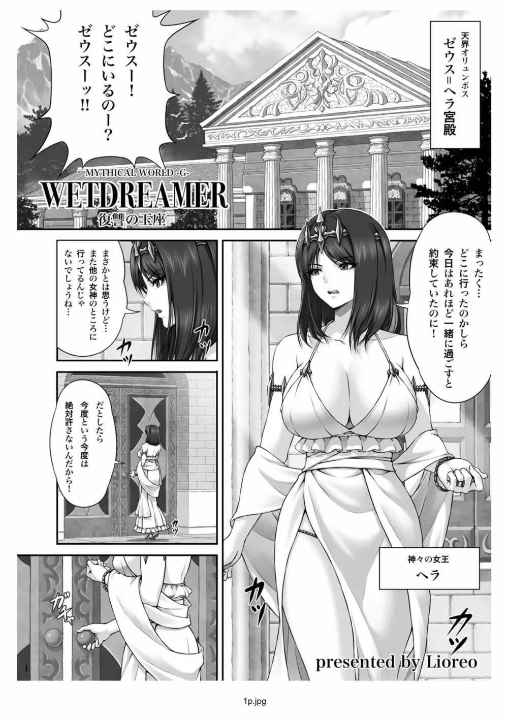 WETDREAMER～復讐の玉座～ Page.3