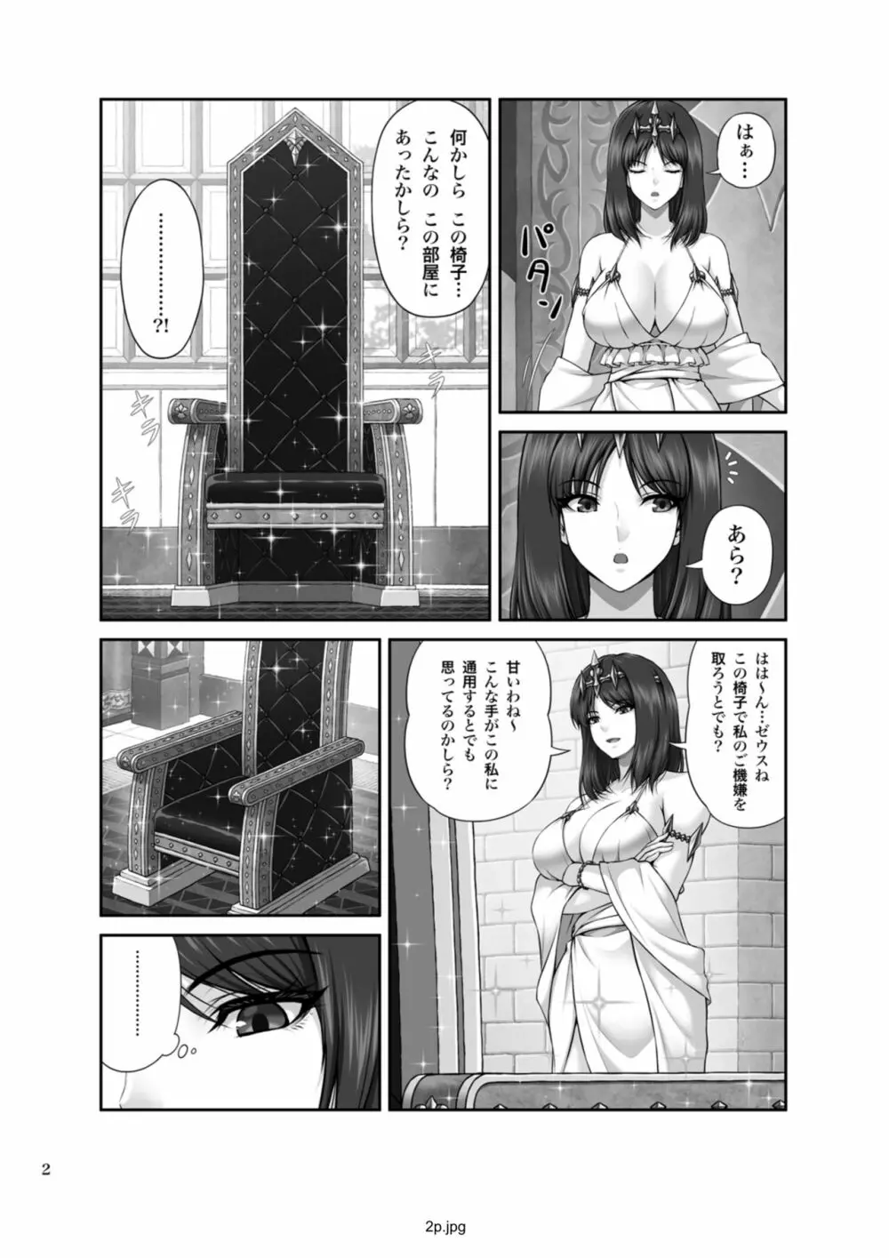 WETDREAMER～復讐の玉座～ Page.41