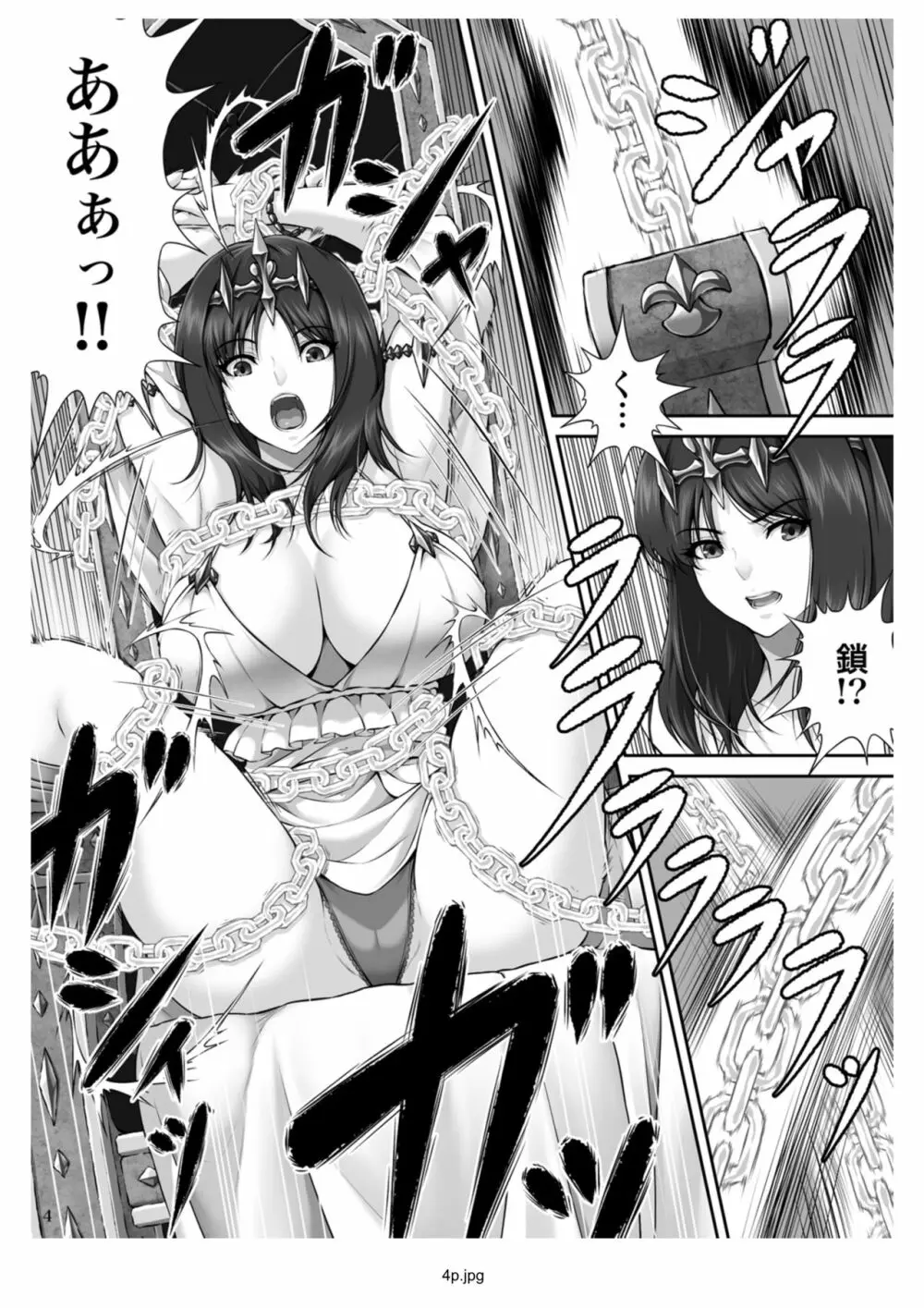 WETDREAMER～復讐の玉座～ Page.43