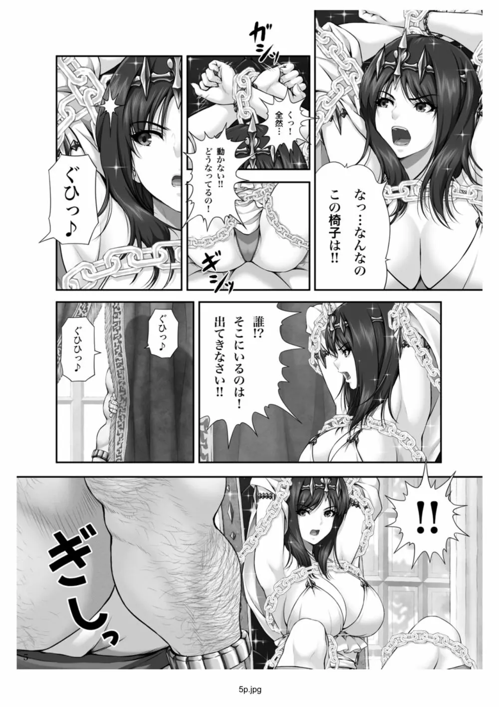 WETDREAMER～復讐の玉座～ Page.44