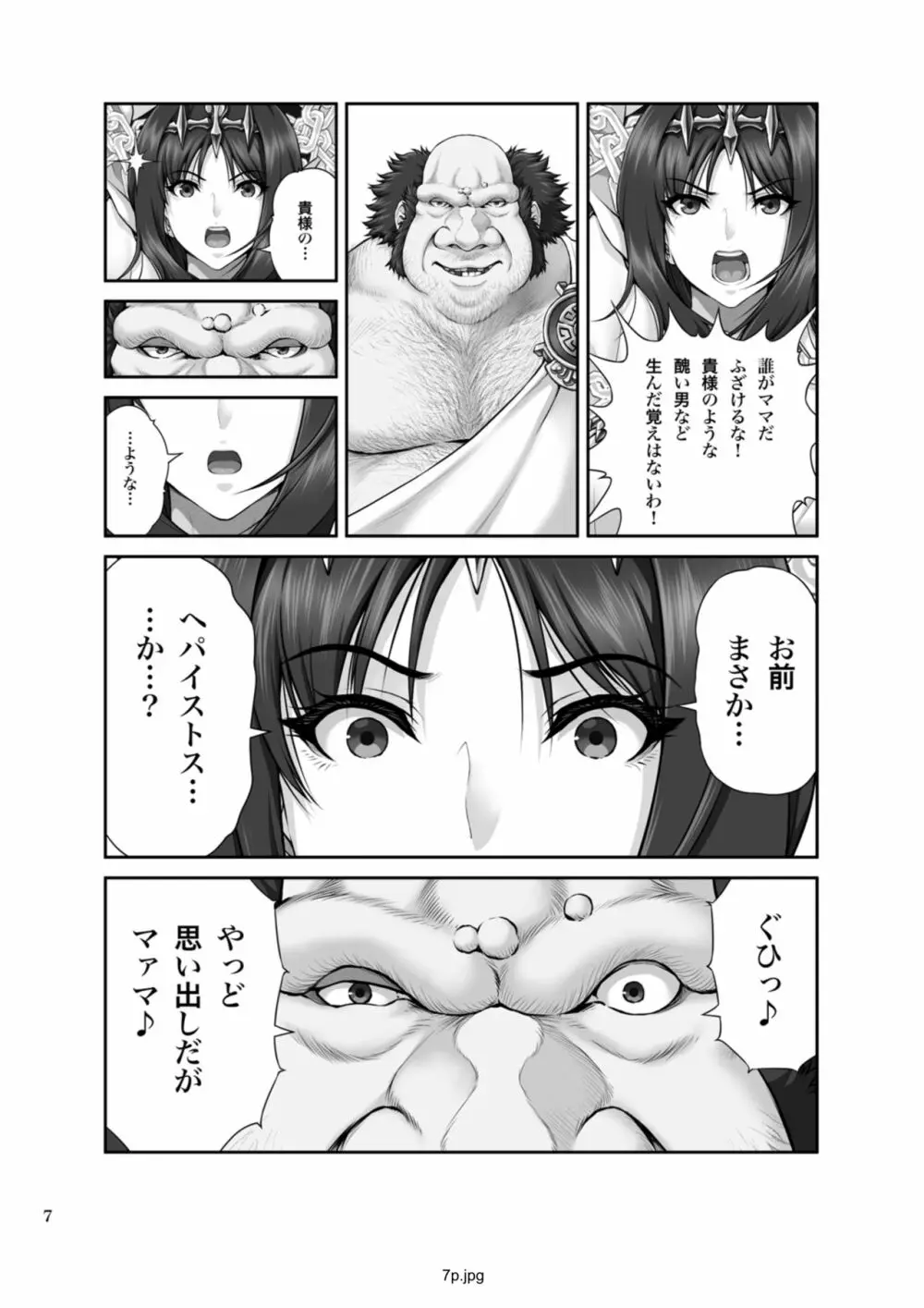 WETDREAMER～復讐の玉座～ Page.46