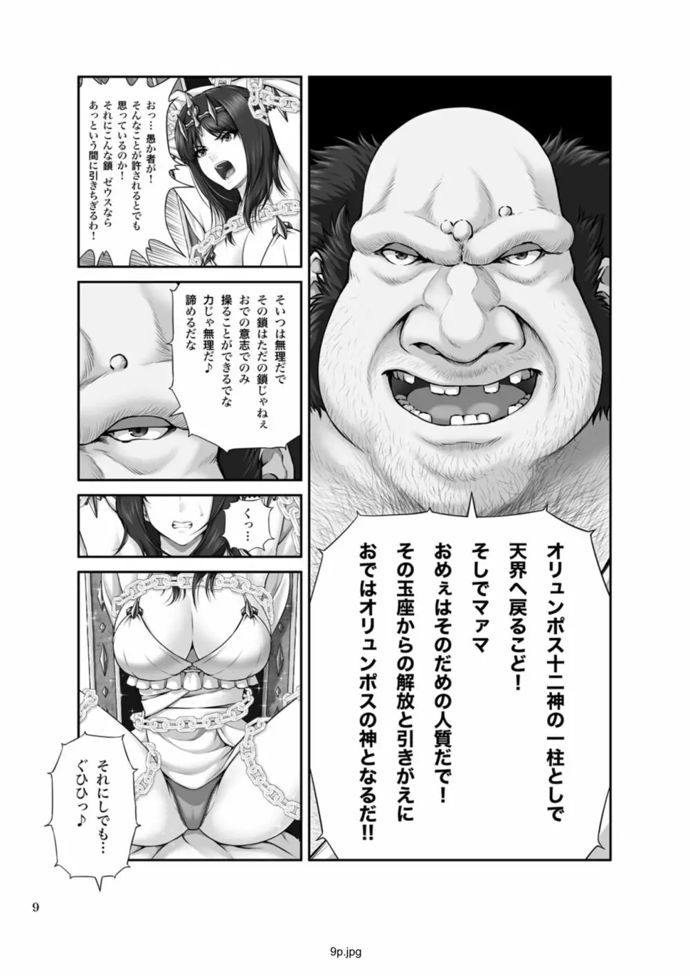 WETDREAMER～復讐の玉座～ Page.48