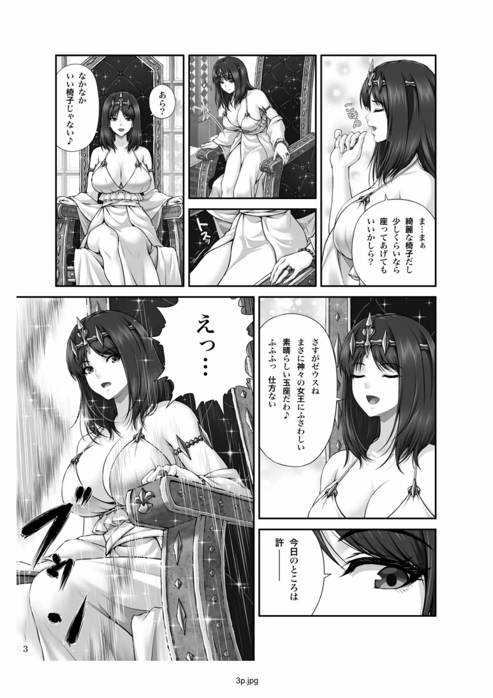 WETDREAMER～復讐の玉座～ Page.5