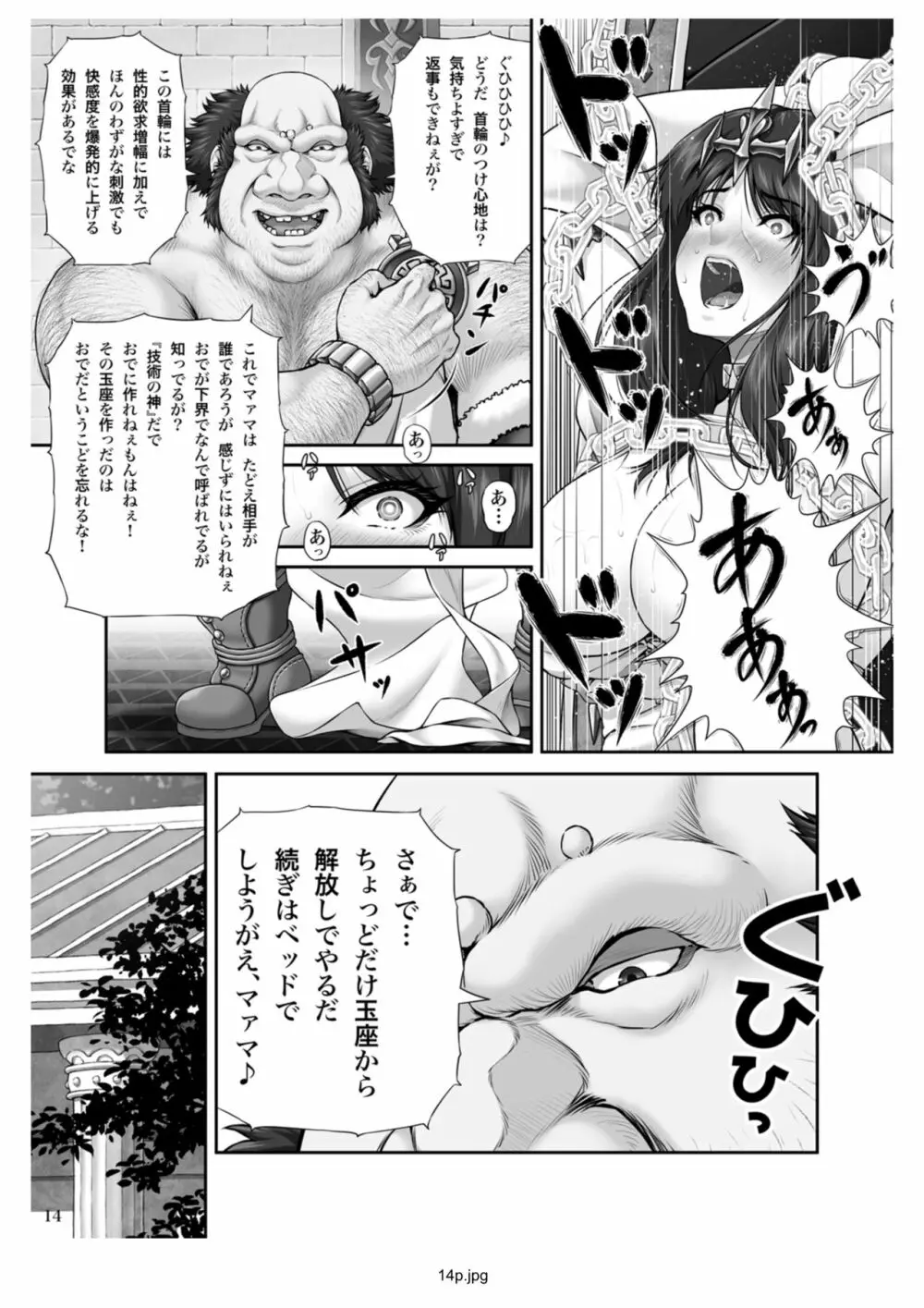 WETDREAMER～復讐の玉座～ Page.53