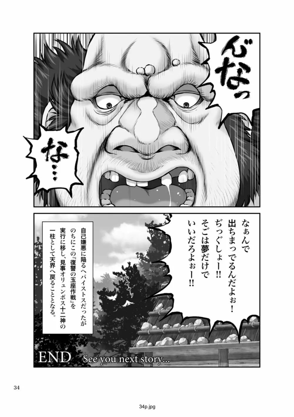 WETDREAMER～復讐の玉座～ Page.73