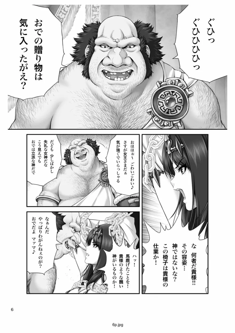 WETDREAMER～復讐の玉座～ Page.8