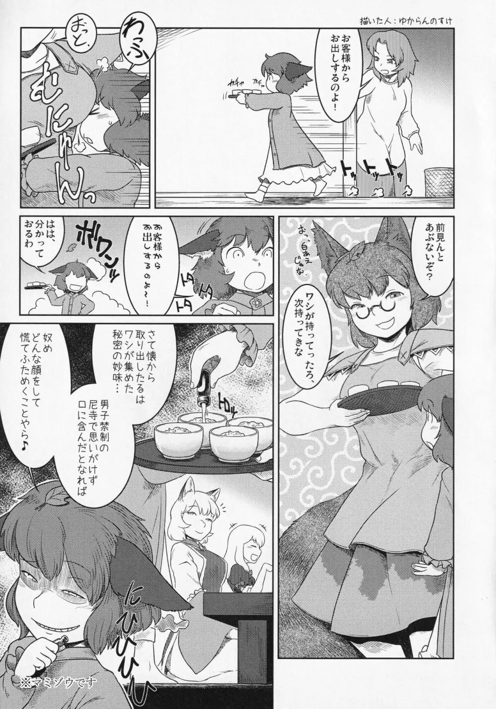 東方食ザー合同 Page.12