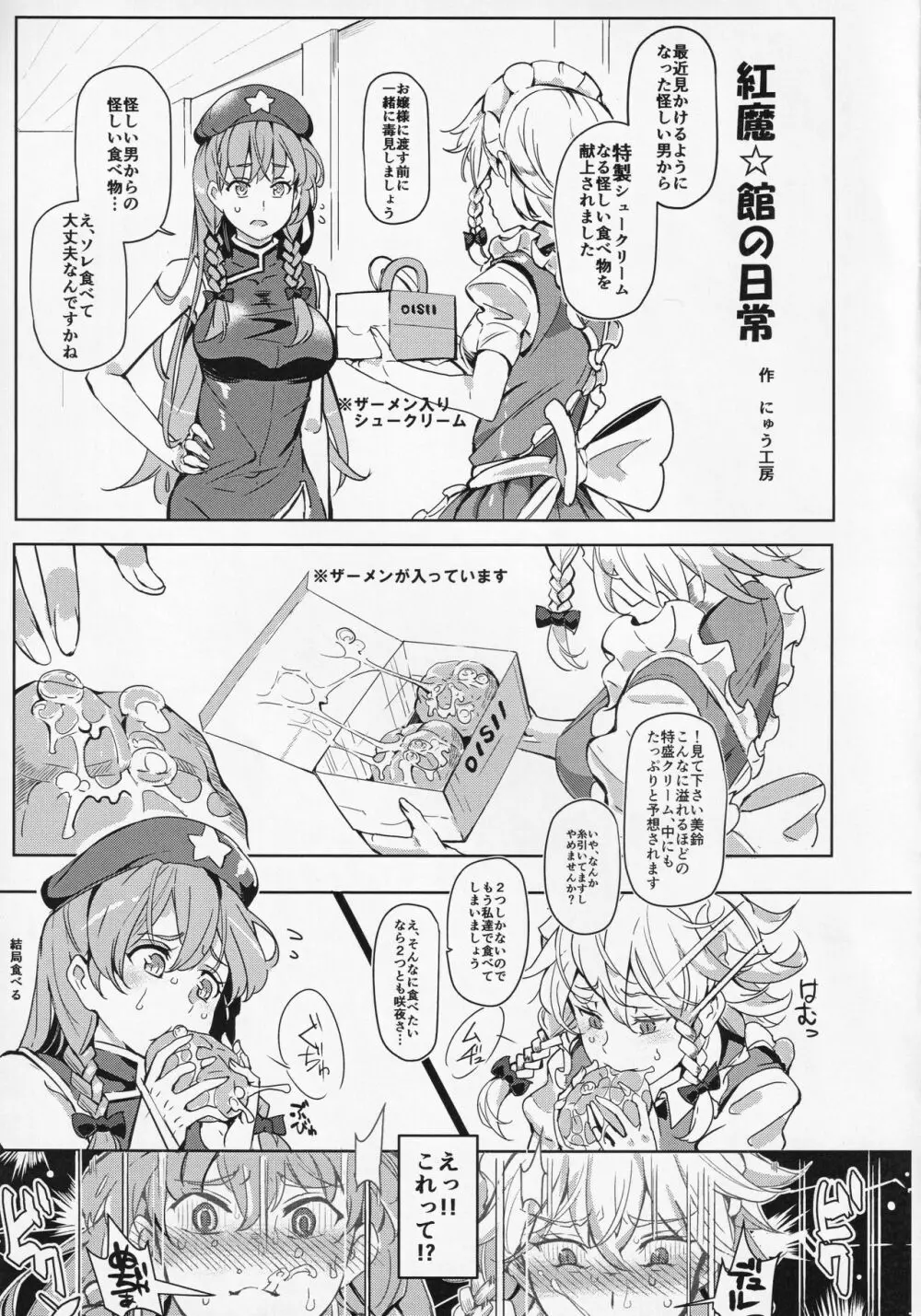 東方食ザー合同 Page.14