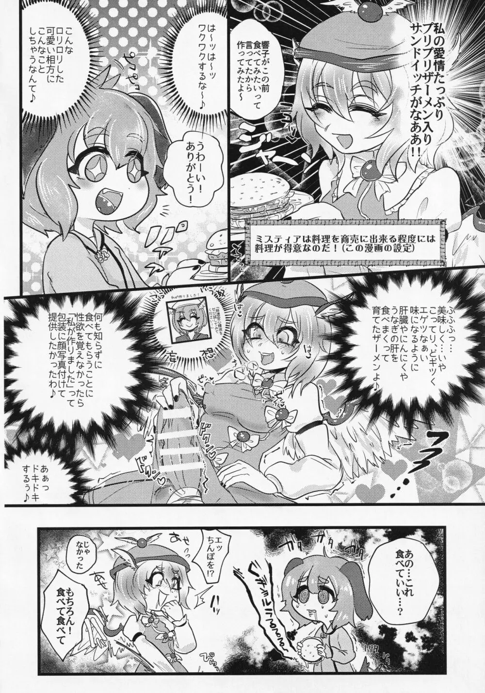 東方食ザー合同 Page.17