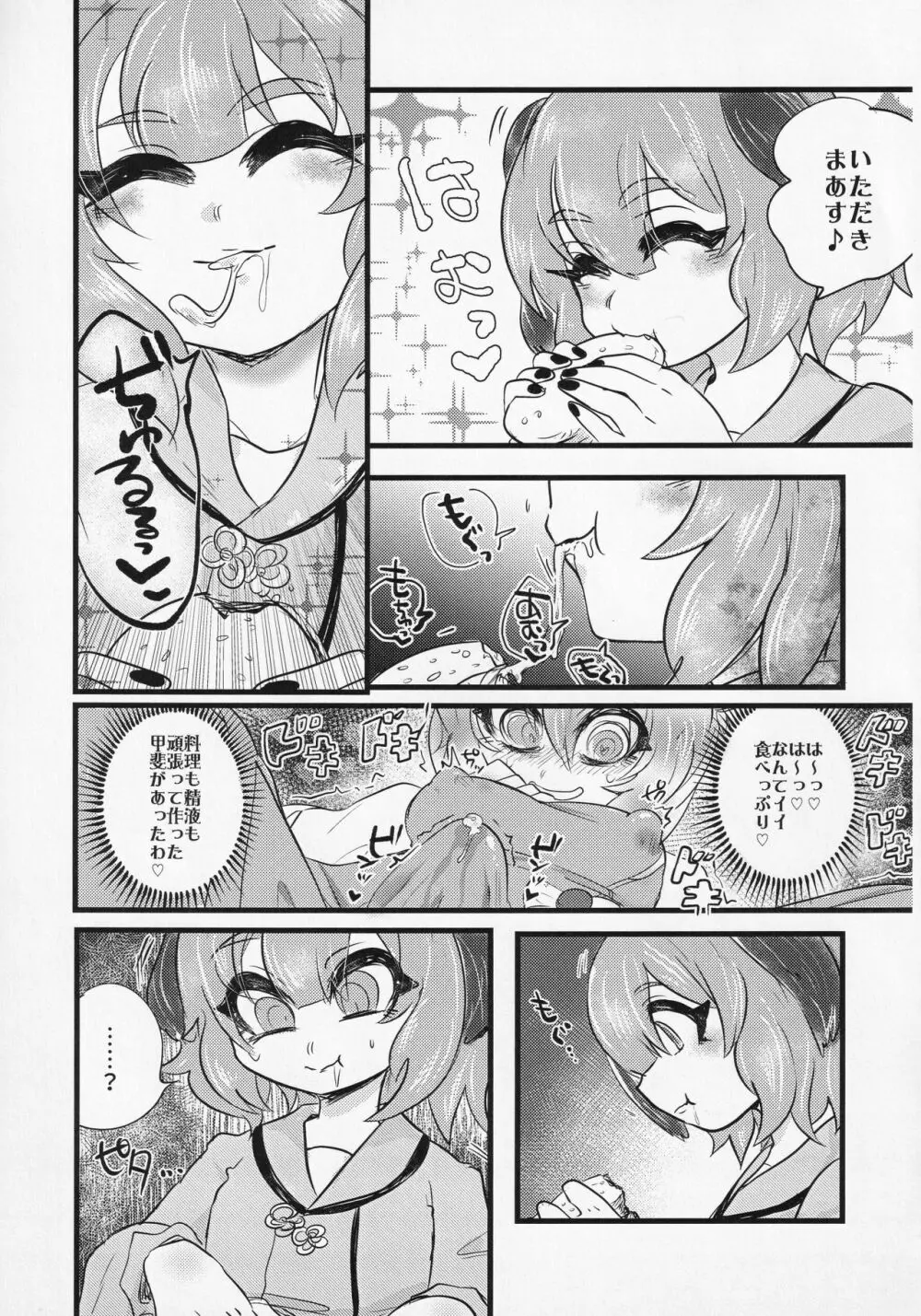 東方食ザー合同 Page.18