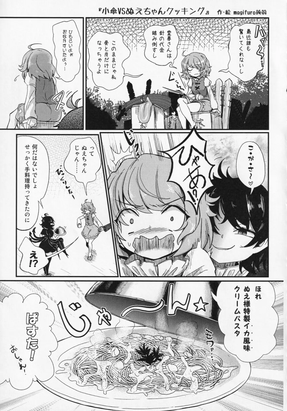 東方食ザー合同 Page.22