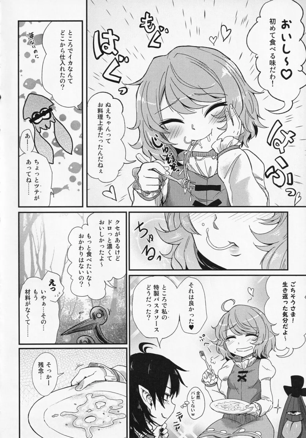 東方食ザー合同 Page.23