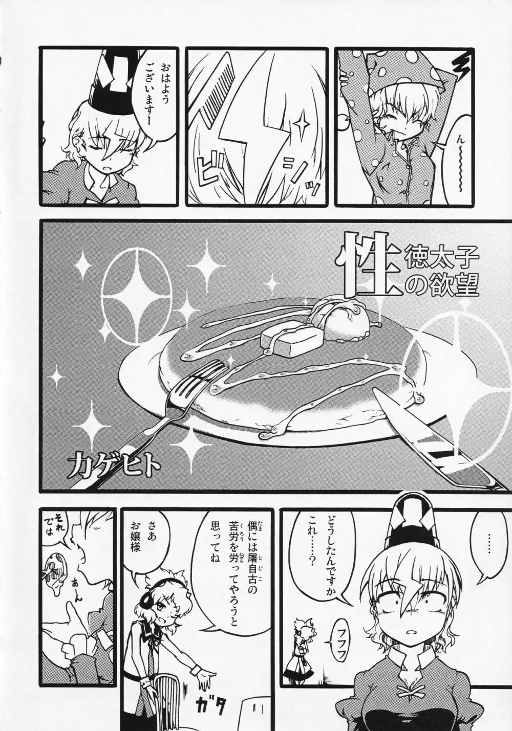 東方食ザー合同 Page.25