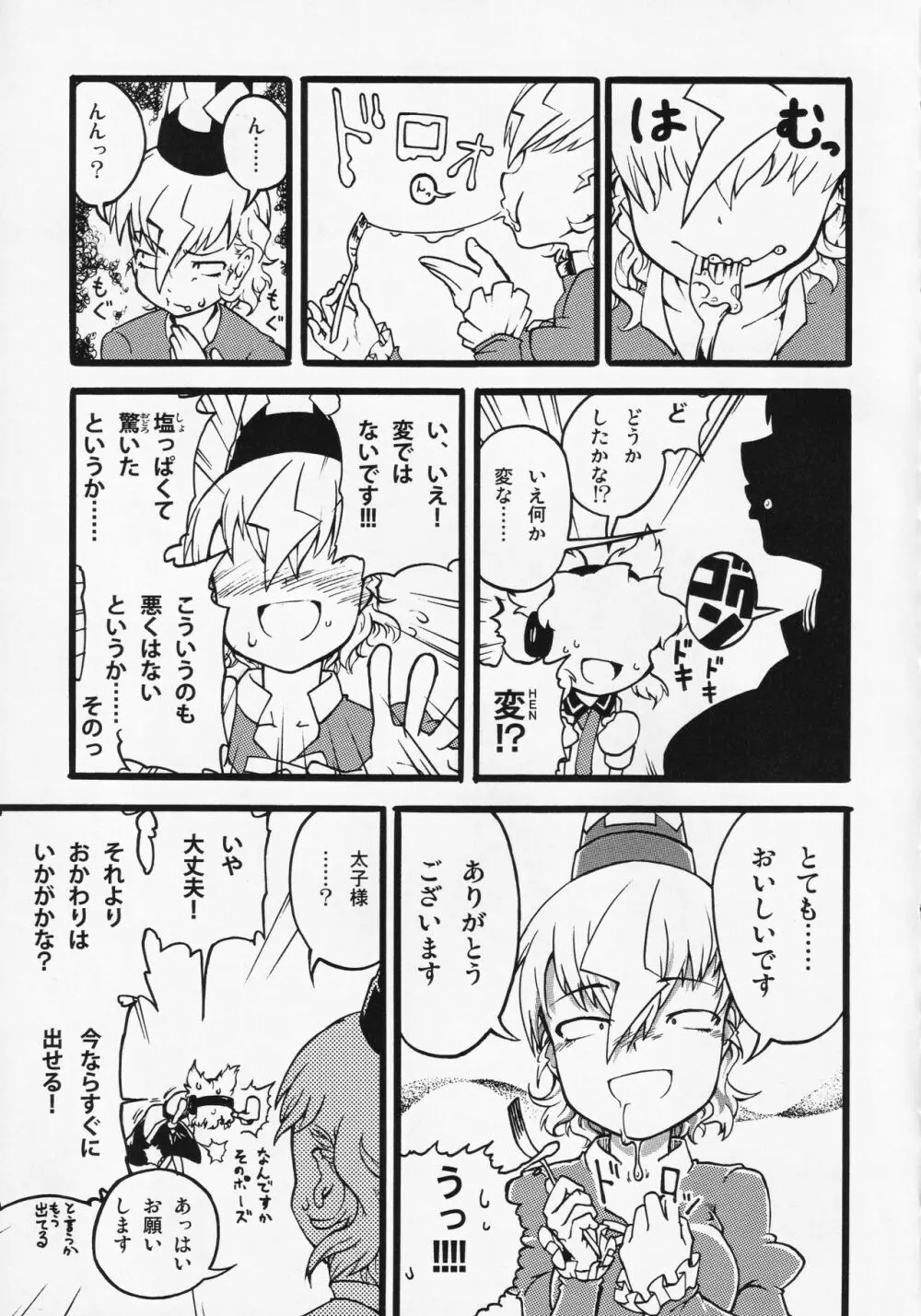 東方食ザー合同 Page.26