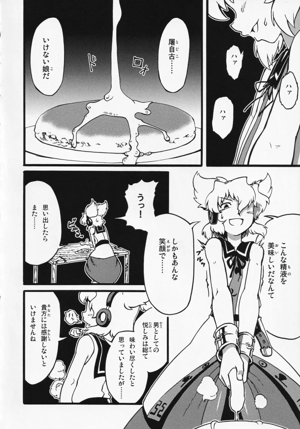 東方食ザー合同 Page.27