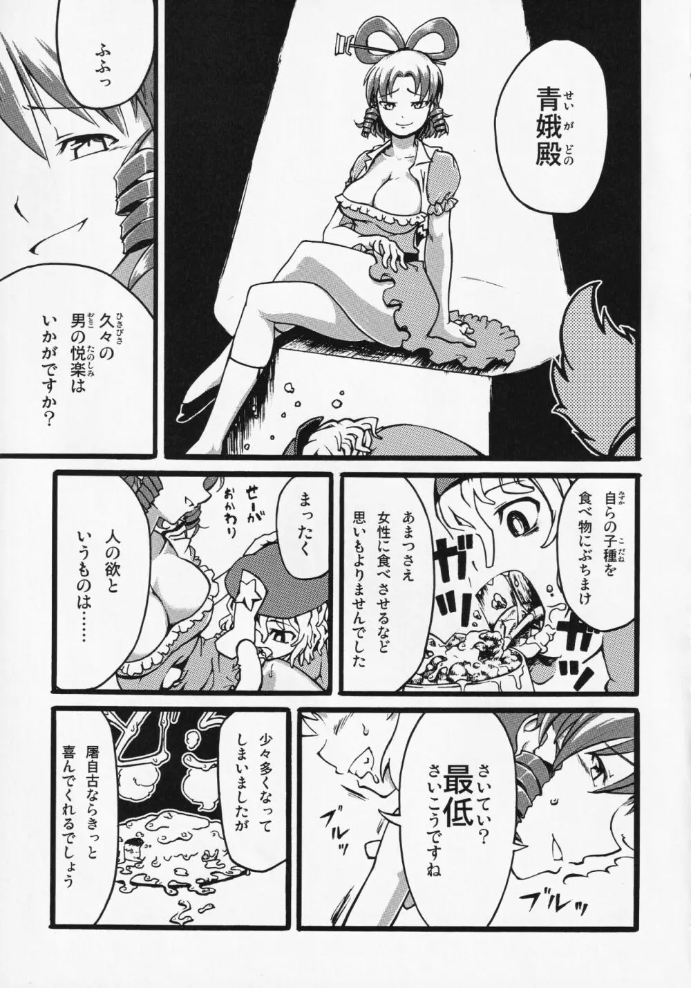 東方食ザー合同 Page.28