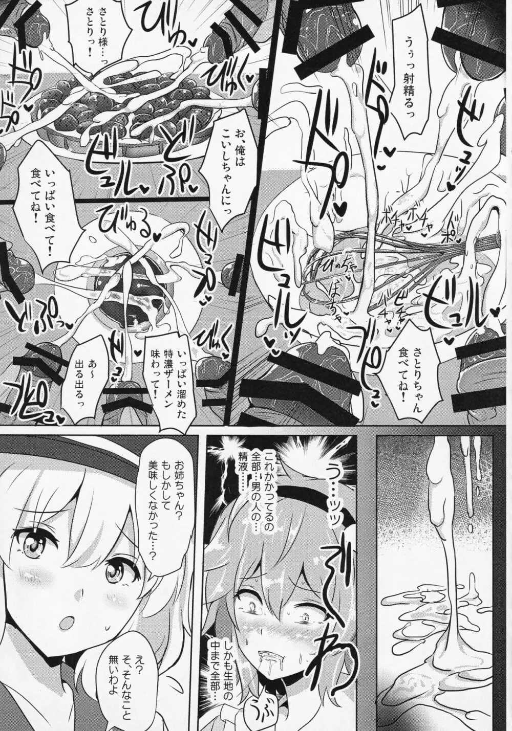 東方食ザー合同 Page.34